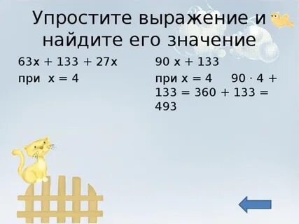 26 x 67 2.191 упростите