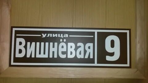 Просто табличка