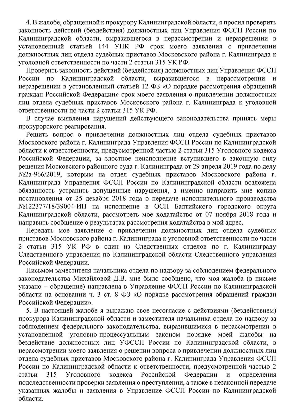 Статья 315 уголовного. Статья 315 уголовного