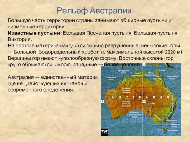 Австралия единственный материк на котором. Рельеф Австралии 7 класс география. Рельеф Австралии схема. Рельеф Австралии на карте. Формы рельефа Австралии.