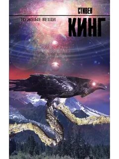 Нужные вещи книга