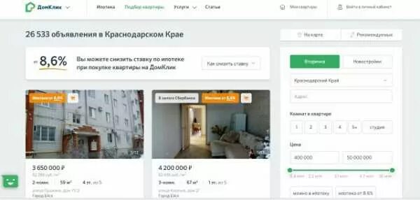 Сбербанк домклик продажа. Дом клик вторичное жилье. Дом клик Сбербанк ипотека на вторичное жилье. Дом клик продажа дома. ДОМКЛИК Челябинск.