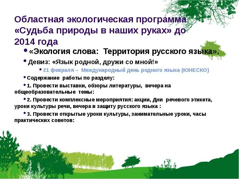 Программа судьбы