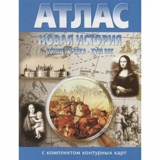 Атлас просвещение 7 класс читать