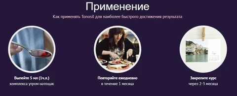 Применять через