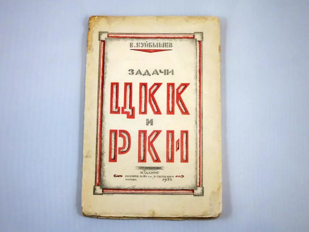 Рабоче крестьянская комиссия. Комиссариат рабоче-крестьянской инспекции. Петроградский военно-революционный комитет. Рабоче крестьянская комиссия. Рабоче крестьянская комиссия.