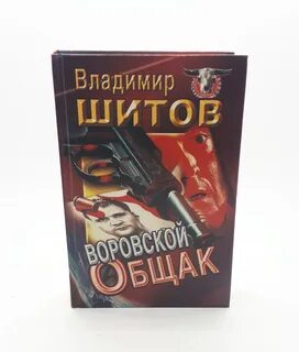 Шитов