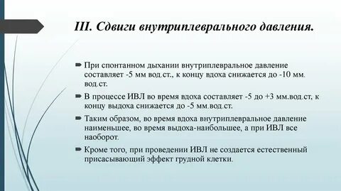 Давление ивл