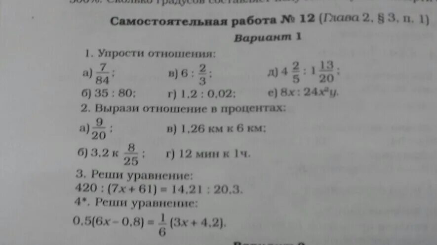 24 в отношении 3 5. Упрости отношение. Упрости отношения 24 84. Упростите отношение. Как упростить отношение 6 класс.