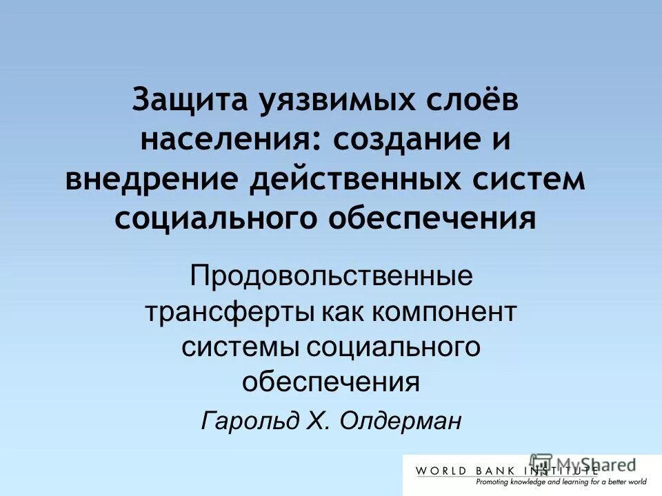 Социально незащищенные слои. Социальный незащищенные слои населения это. Социально незащищенные категории граждан это. Социально-уязвимые группы населения. Поддержка социально незащищенных слоев населения.