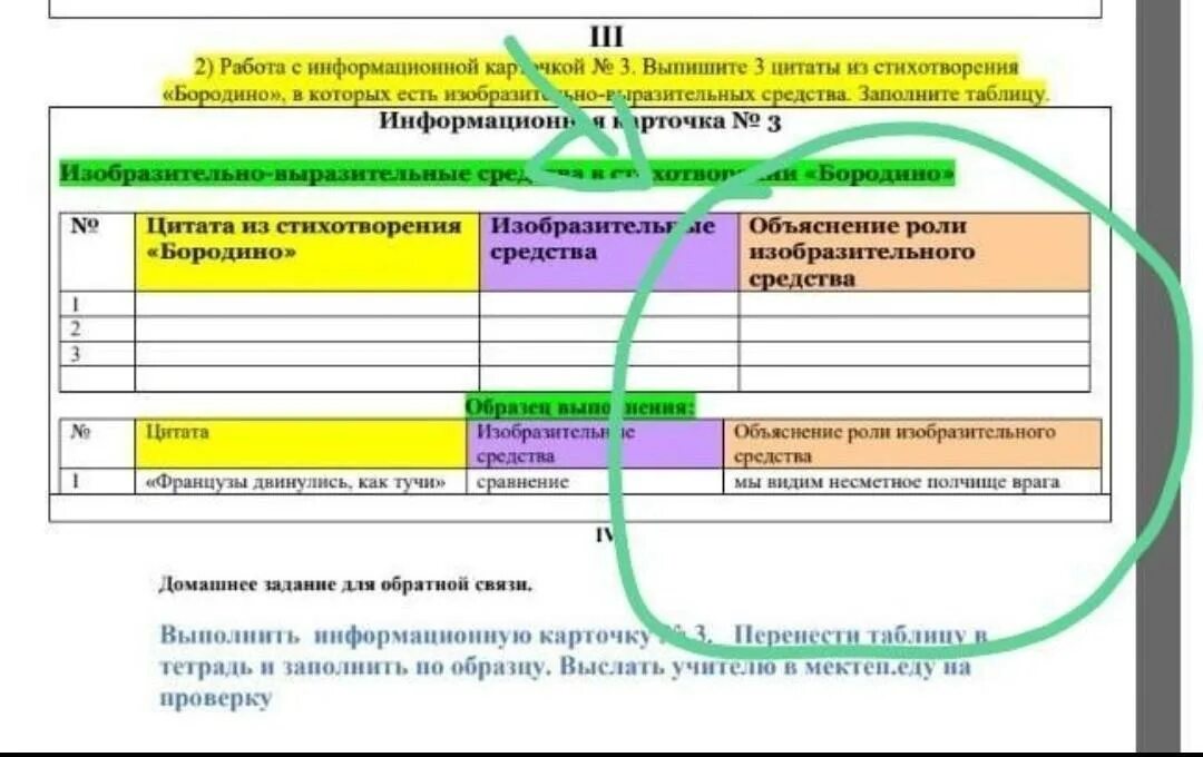 Искусное владение несметными сокровищами родного предложение 1