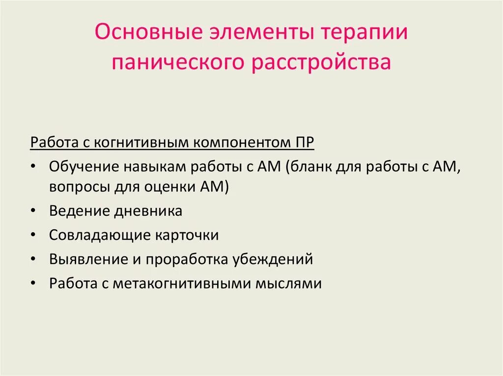 Когнитивно поведенческая терапия работа. Когнитивно-поведенческая терапия. Когнитивная терапия упражнения. Упражнения когнитивно-поведенческой психотерапии. Когнитивно-поведенческая психотерапия (КПТ).