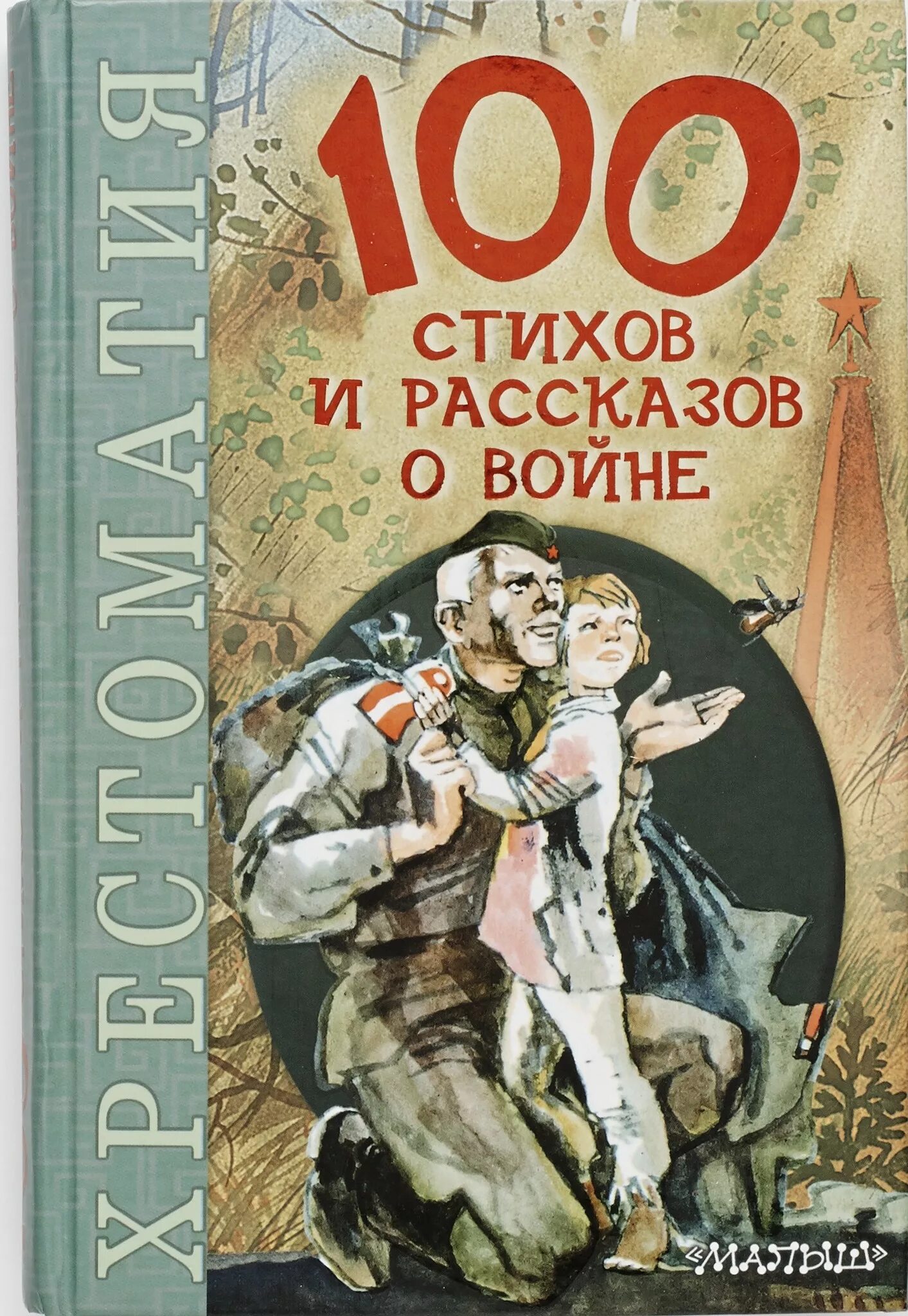 Детские книги о войне. Книги о войне для детей. Детские книги о Великой Отечественной войне. Книги отвойне для детей.