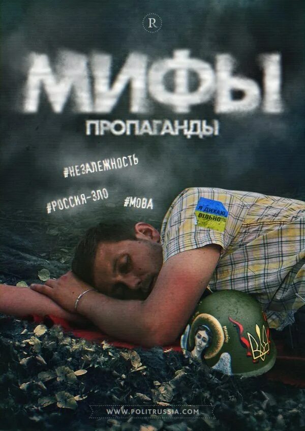 Г. Пропагандистский миф. Асы и пропаганда мифы подводной войны эксмо 2004. Мифы пропаганды. Крыша театра в одессе.