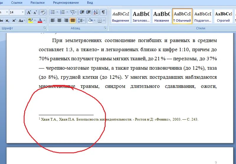 Разделитель сноски в Ворде. Как убрать расстояние между текстом и сноской. Сноска до или после точки. Как убрать линию сноски. Как убрать полосу в тексте