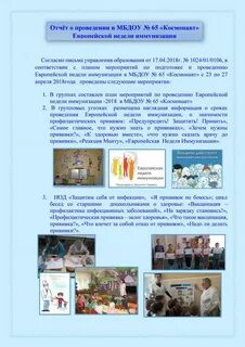 Неделя иммунизации в детском саду план мероприятий