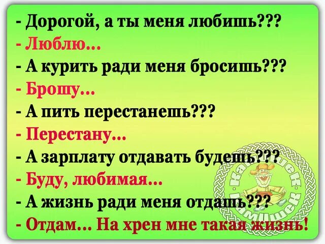 Курить не брошу. Дорогой а ты меня любишь а курить ради меня бросишь. Дорогой ты меня любишь. Курить ради меня бросишь а пить бросишь. Анекдот дорогая ты меня любишь.