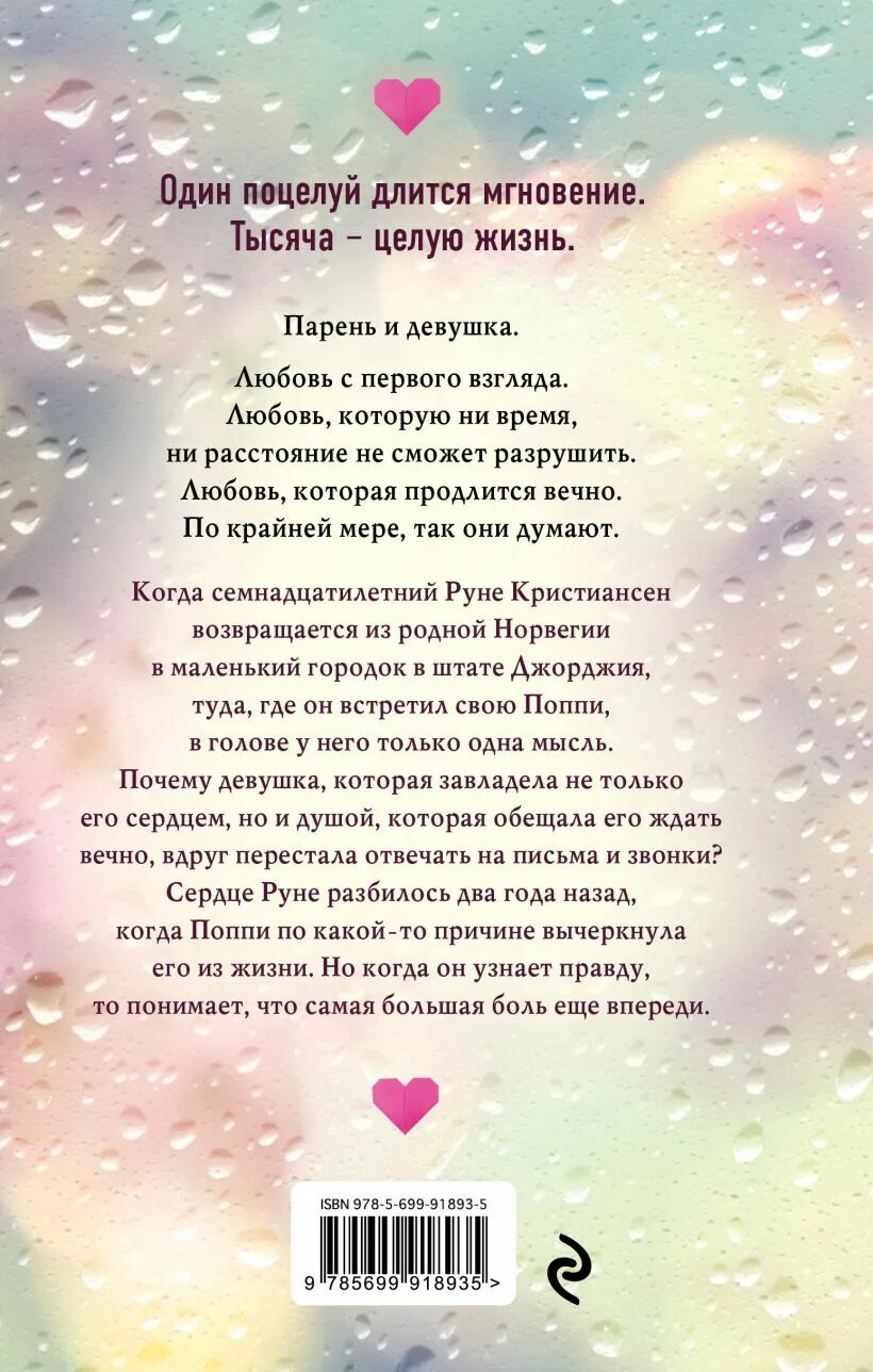 Забыть содержание. Тысяча поцелуев книга тилли коул. 1000 поцелуев которые невозможно забыть тилли коул. тысяча поцелуев, которые невозможно забыть тилли коул книга. тысяча поцелуев которые невозможно забыть тилли коул книга обложка.