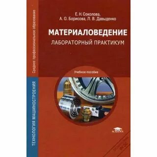 Пособие 2 е изд стер