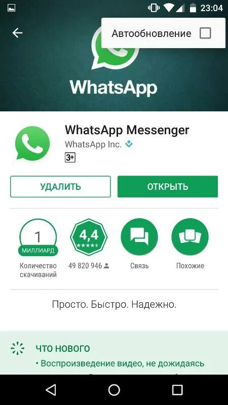 Как установить ватсап на самсунг. Обновления приложения ватсап. версия whatsapp устарела. автообновление ватсап. whatsapp не обновляется.