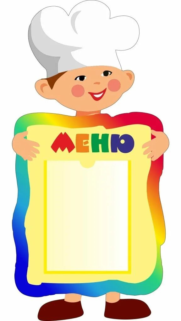 Картинка поваренок для детского сада для меню. Стенд меню для детского сада для столовой. Меню поваренок. Меню детсада. Поваренок на прозрачном фоне.