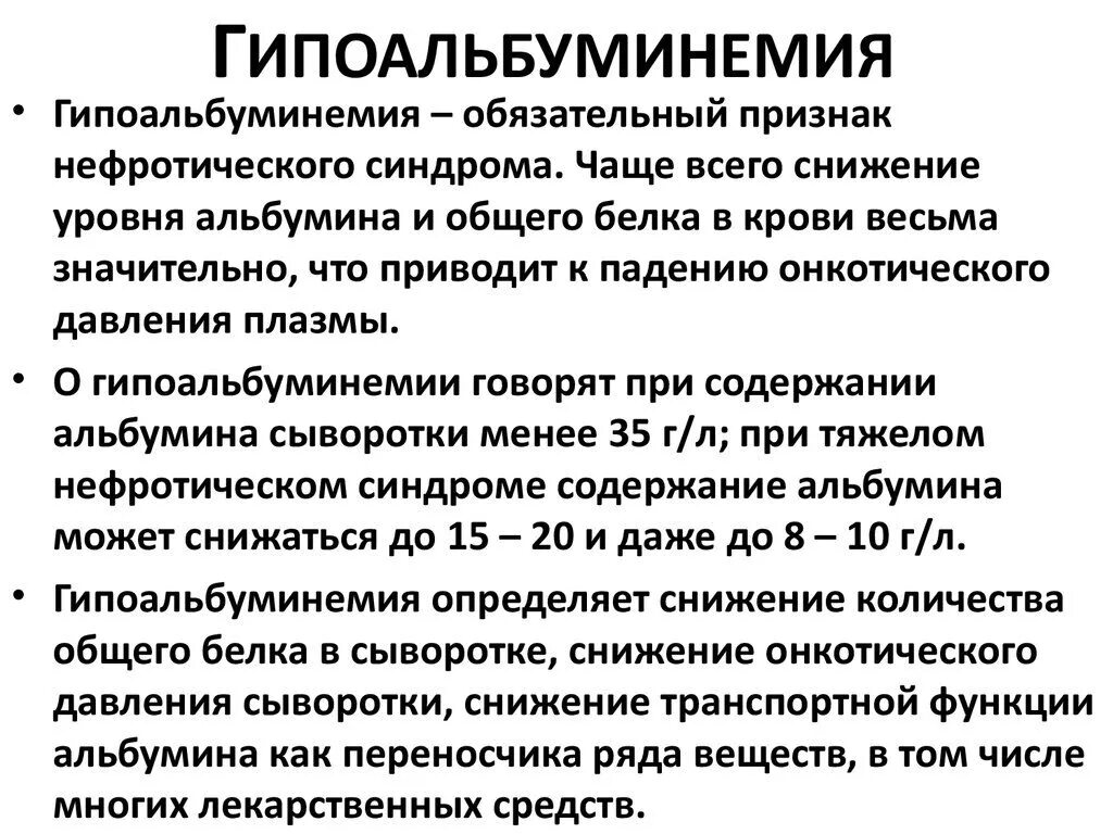 Содержание альбуминов