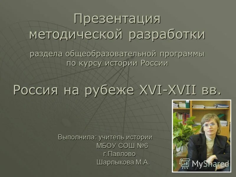 Методическая разработка урока по истории. Методическая разработка урока по истории