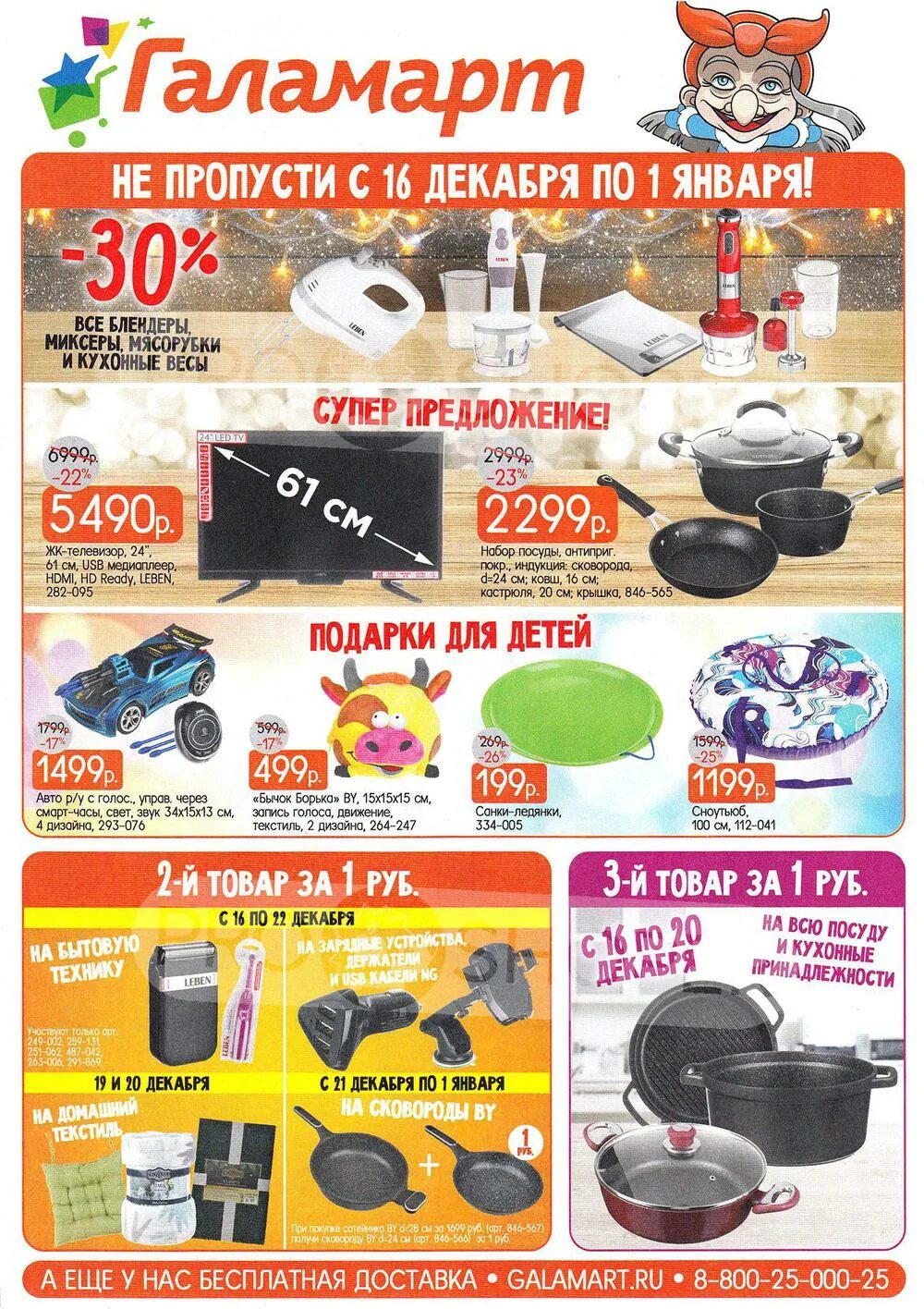 Галамарт магазин. Галамарт каталог петербург. Каталог галамарт спб. Галамарт магазин. Акции галамарт в апреле.