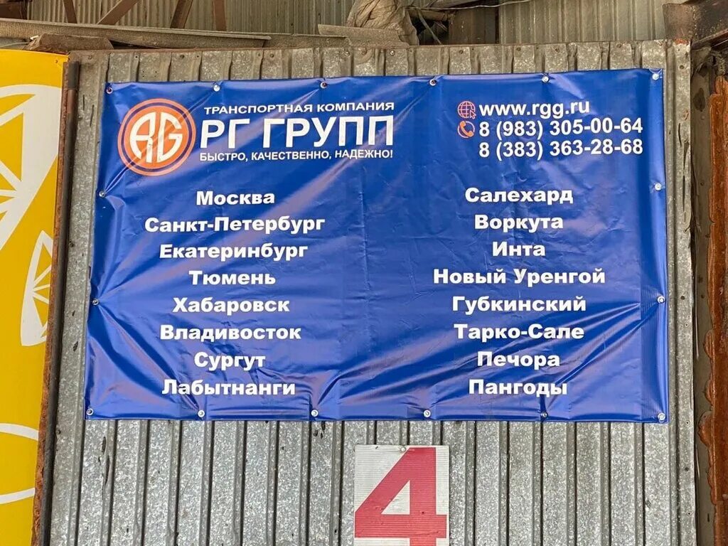 Фото: РГ Групп, железнодорожные грузоперевозки, Обская ул., 48, стр. 1, Салехард