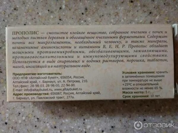 Прополис от зубной боли. Прополис пчелиный натуральный 5г /алтайский букет/. срок годности прополиса. срок хранения прополиса. прополис срок годности в твердом.