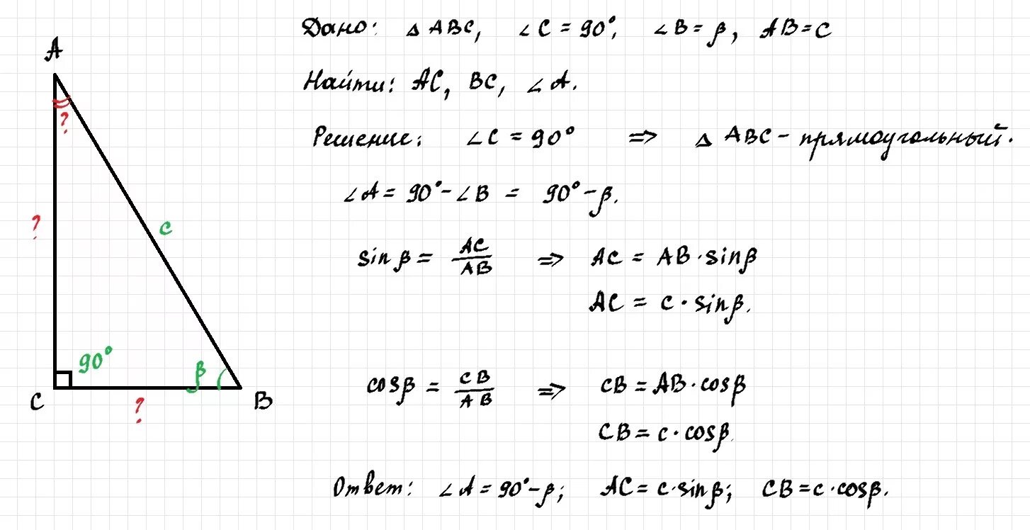 Дано угол с равен 8. Угол. Найти угол. АС = 12, угол с=60 угол в = 90. Дано угол с 90 градусов угол а равен а АВ равно с.