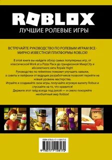 Roblox книга
