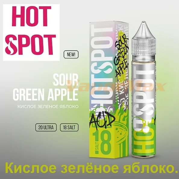 Жидкость Hotspot Sour - Apple acid , 30мл. Жижа хотспот кислый ананас. Hotspot acid Sour Green Apple 30мл. Hotspot Sour Pineapple жидкость.