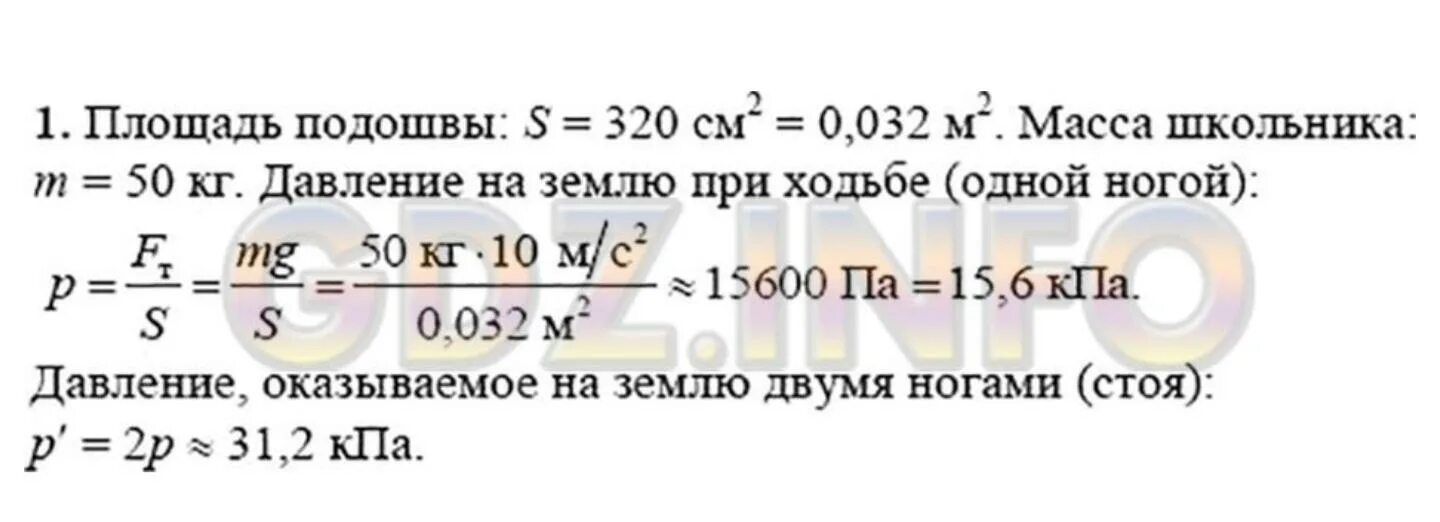 Подошва физиков. Давление при ходьбе и стоя на месте физика. Площадь подошвы ботинка. Зная массу и площадь ботинка. Зная свою массу и площадь ботинка Вычислите какое давление вы.