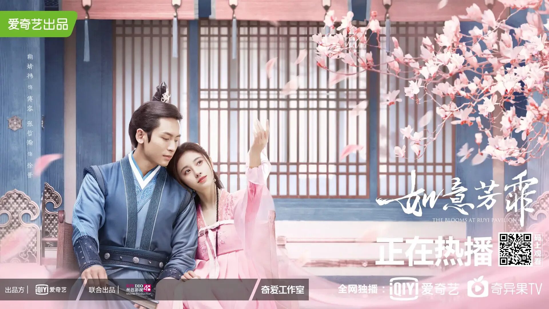 Туаль де жуи ткань. Павильон жуи. Цветочный павильон жуи дорама. The wishing rod ruyi. Цветочный павильон жуи дорама (2020).