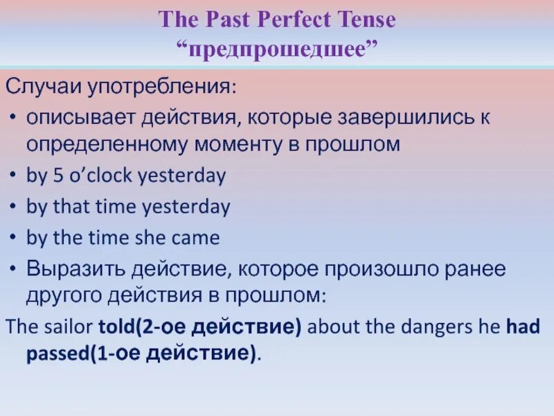 Past perfect употребление. Past perfect simple случаи употребления. Past perfect правила употребления. Случаи употребления паст Перфект.