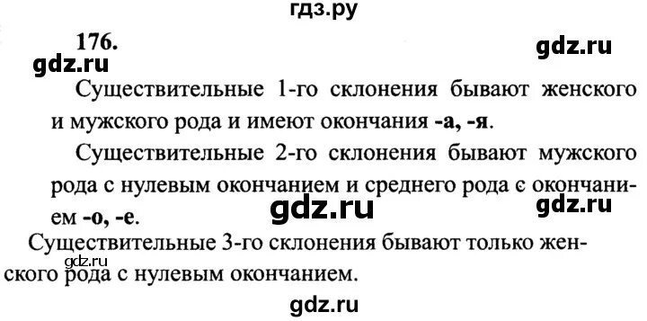 Русский страница 86 упражнение 176