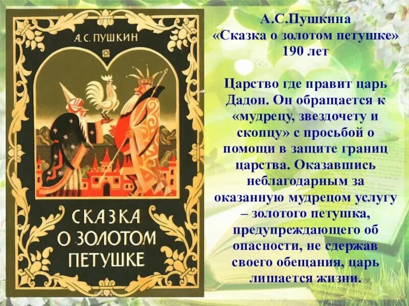 Сказка о золотом петушке Пушкин. Сказка о золотом петушке краткое содержание. Золотой петушок сказка. Пересказ сказки Пушкина. Очень кратко сказка о золотом петушке