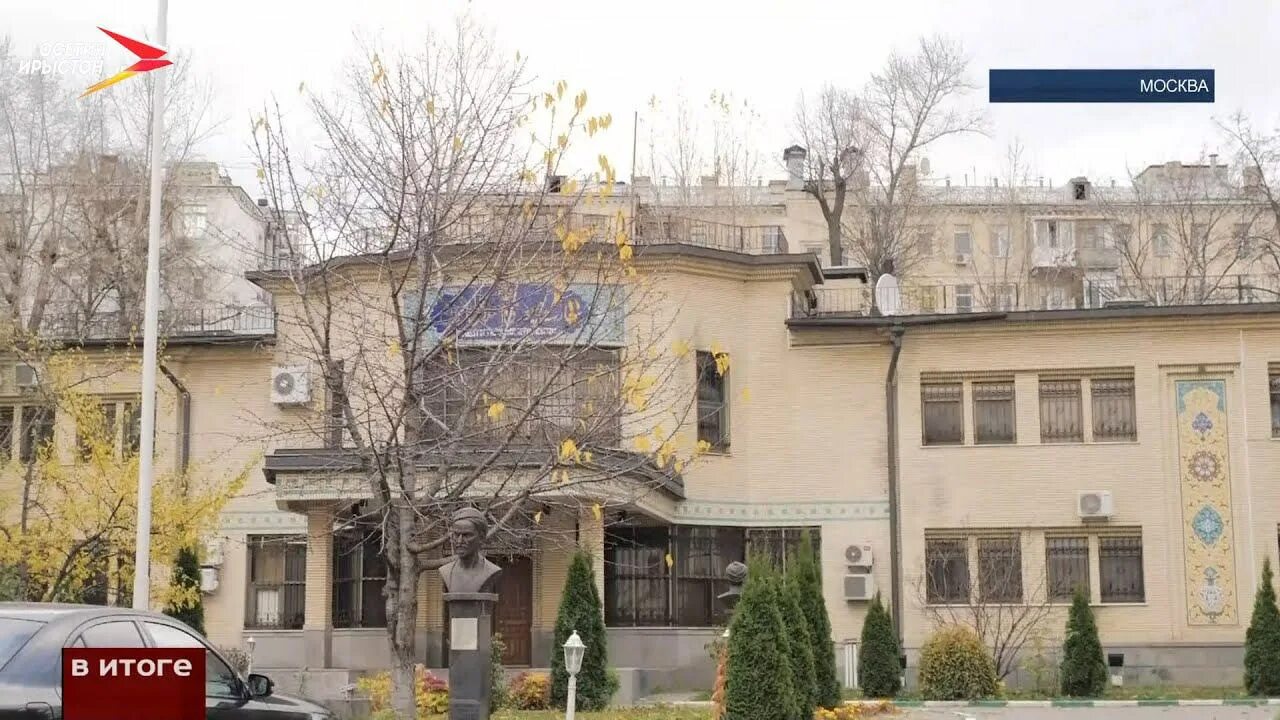 Иранское консульство