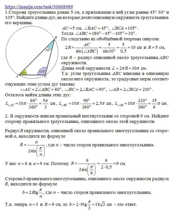 Найдите длину дуги которую описывает