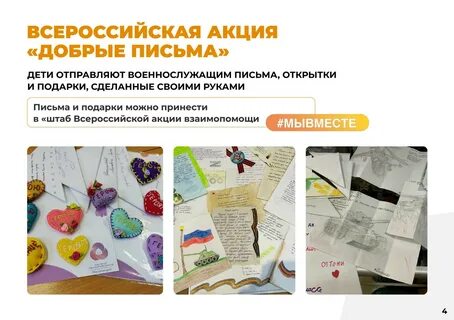 Письмо добрых слов