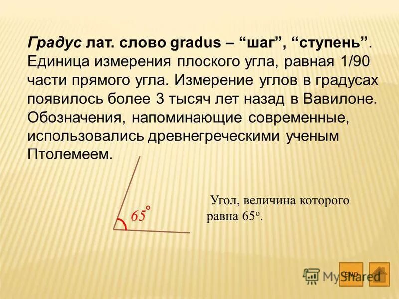 единица измерения плоских углов 6