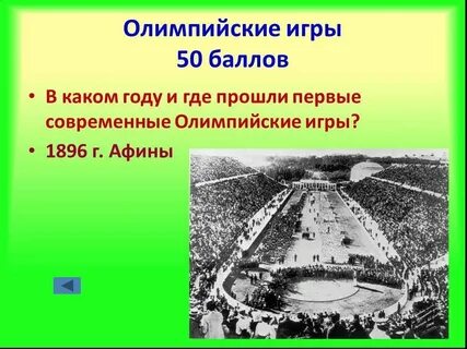 Где проходили олимпийские игры в 2016