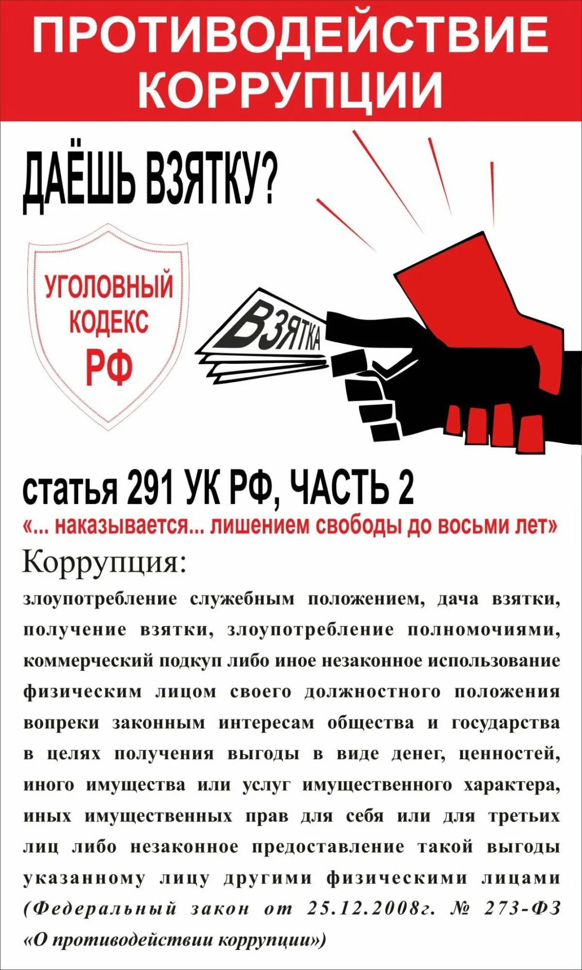 антикоррупционная памятка. памятка коррупция. памятка противодействие коррупции. антикоррупция информация. противодействиекоррупция.