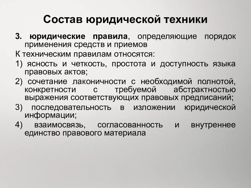 Нормы и правила юридической техники