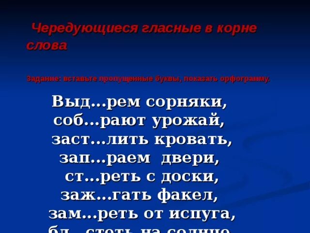 Чередующиеся гласные 5 класс упражнения. Корни с чередованием 5 класс упражнения. Чередование гласных 5 класс упражнения. Упражнения на чередование гласных в корне 5 класс. Чередование гласных в корне упражнения 5 класс