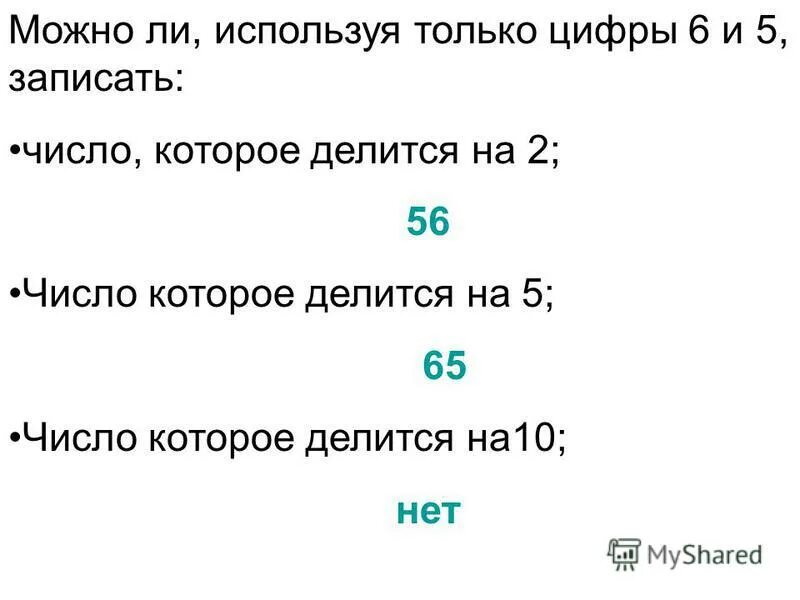 Выбери число которое делится на 7. Как находить деление с остатком 4 класс. Выбери число которое делится на 7. Выбери число которое делится на 7. Волшебное число 42.
