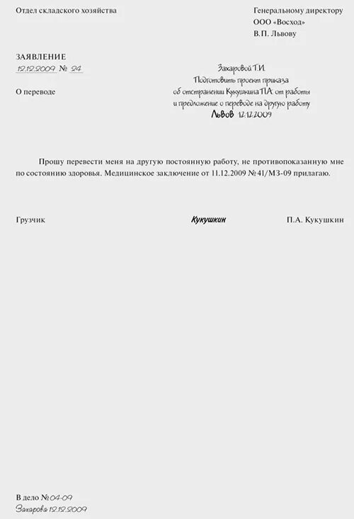 Заявление на перевод образец 2023. Заявление на перевод с должности по собственному желанию образец. Заявление о переводе с временной должности на постоянную образец. Заявление о переводе на другую должность внутри организации образец. Заявление на перевод на постоянное место работы с временного образец.