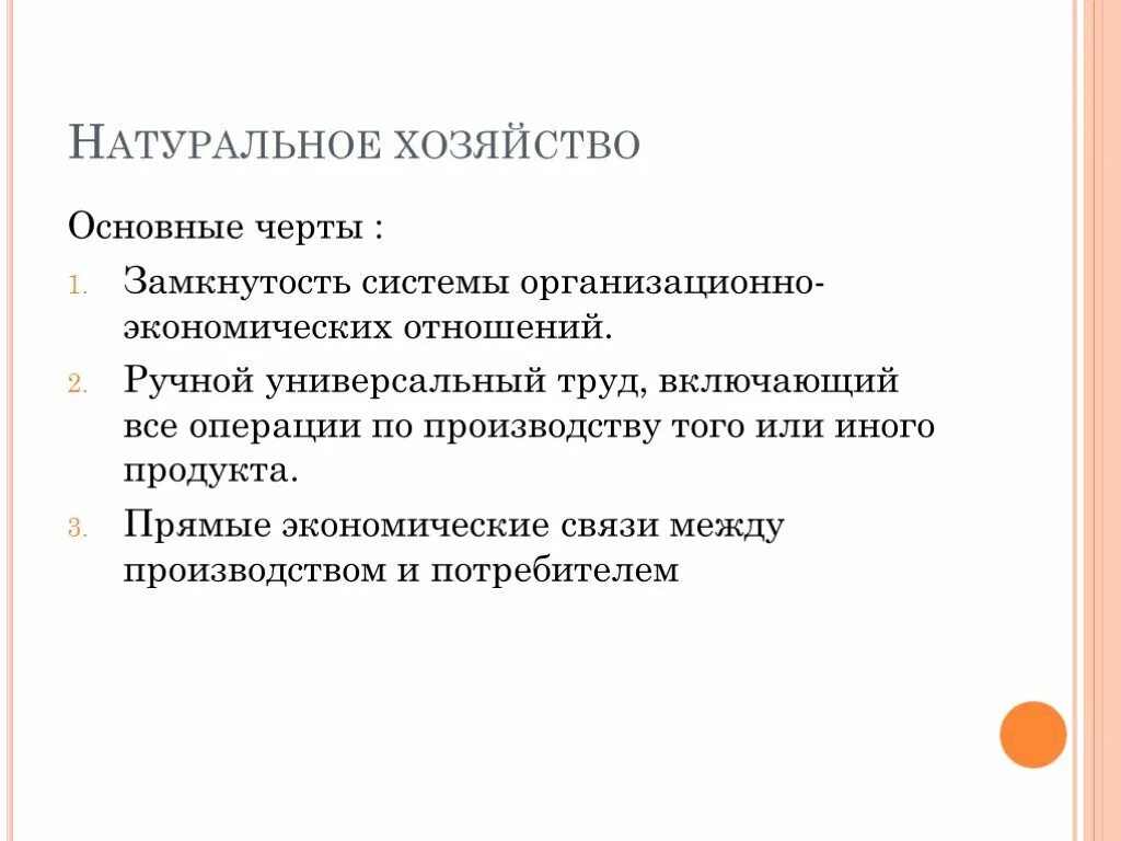 В основе натурального хозяйства лежит. Основные черты натурального хозяйства. Особенности натурального хозяйства. Характеристики натурального хозяйства. Характеристикой натурального хозяйства является.