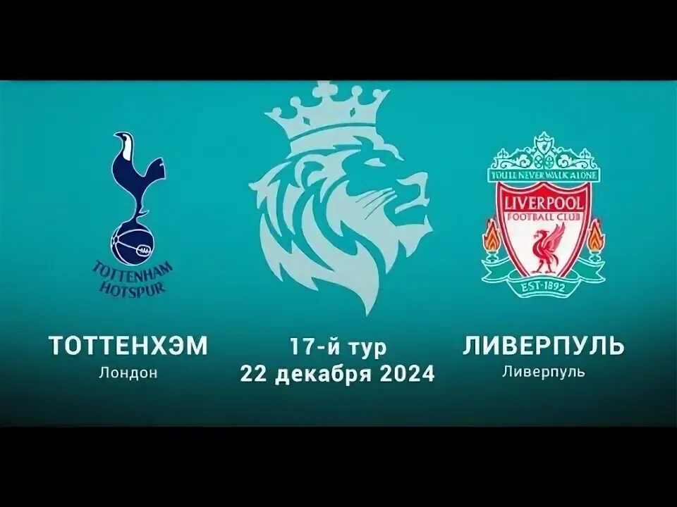 Тоттенхэм ливерпуль прогноз на сегодня. Тоттенхэм ливерпуль прогноз на сегодня
